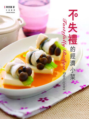 cover image of 新世代廚房-不失禮的經濟小菜